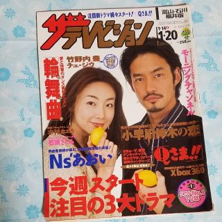 カドカワショテン(角川書店)のザ・テレビジョン　2006年1月20日発行(音楽/芸能)