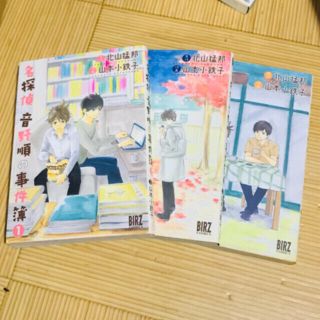 ゲントウシャ(幻冬舎)の名探偵音野順の事件簿１〜4巻(少年漫画)