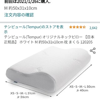 テンピュール(TEMPUR)の【もつん様】テンピュール枕(枕)