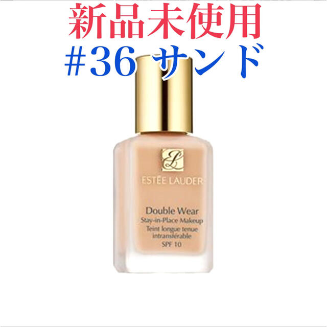 エスティローダー ダブルウェア ステイインプレイ 30ml #36 サンド