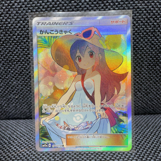 トレーディングカードポケモンカード　かんこうきゃく　SR  美品