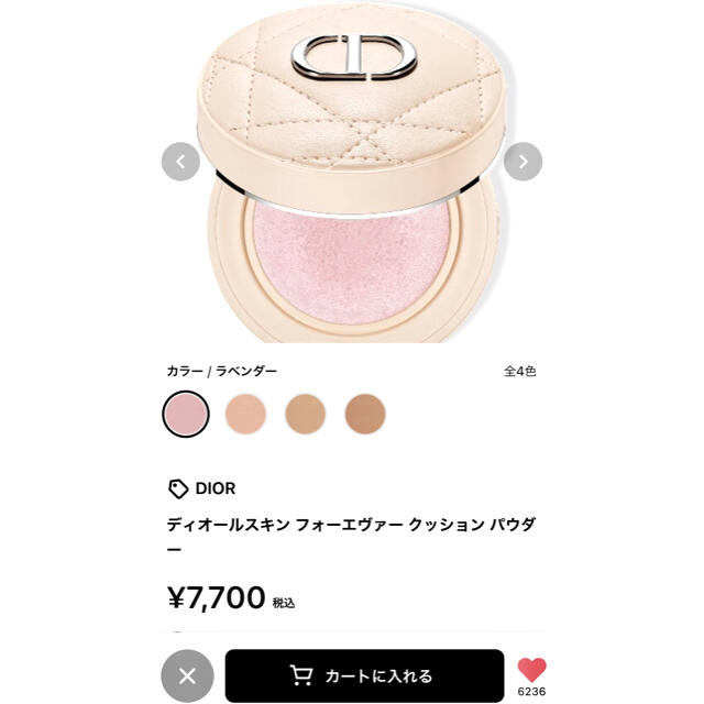 ????Dior????ディオールスキン フォーエヴァー　クッションパウダー　ラベンダー