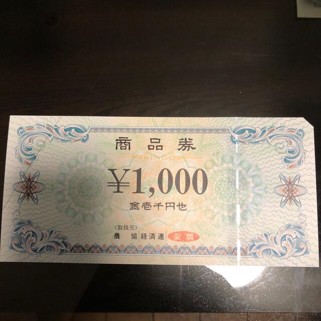 農協全国商品券(レインボー券)