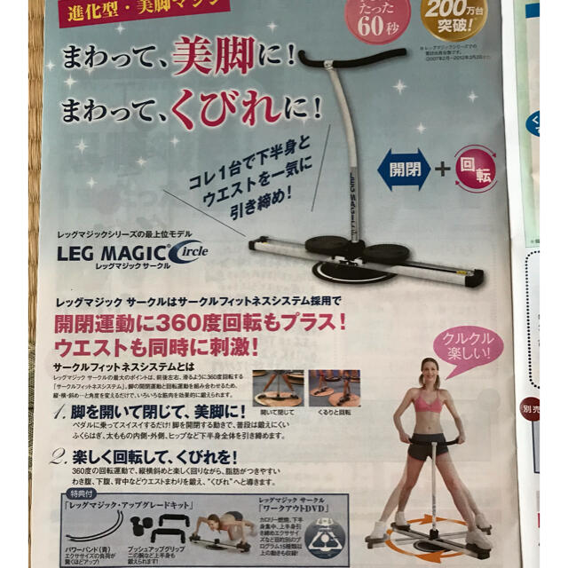 【新品未使用】レッグマジックサークル　シルバー　専用マット付きトレーニング/エクササイズ