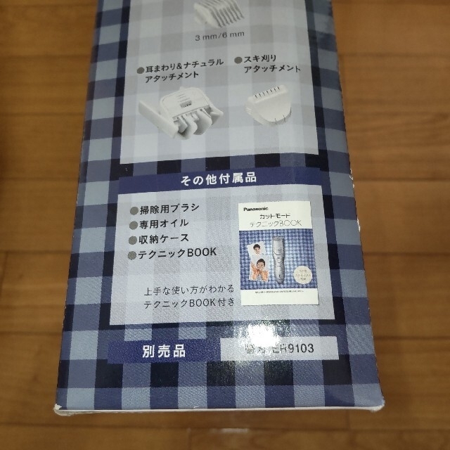 Panasonic(パナソニック)の【新品未使用】パナソニック　カットモード　ER-EGF80E2　バリカン コスメ/美容のヘアケア/スタイリング(その他)の商品写真