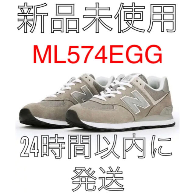 New Balance ML574 EGG グレー 28.5cm ワイズD