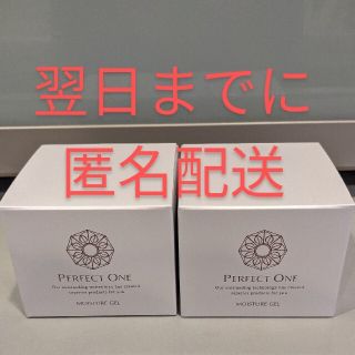 パーフェクトワン(PERFECT ONE)のパーフェクトワン モイスチャージェル 75g 2個セット (オールインワン化粧品)