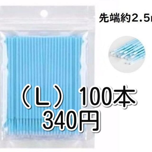 ■マイクロブラシ■マイクロアプリケーター■100本■2.5㎜■極細綿棒■22 コスメ/美容のスキンケア/基礎化粧品(まつ毛美容液)の商品写真