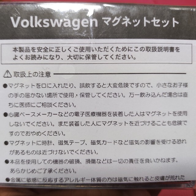 Volkswagen(フォルクスワーゲン)のvolkswagenマグネットセット エンタメ/ホビーのコレクション(ノベルティグッズ)の商品写真