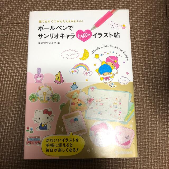 サンリオ 美品 ボ ルペンでサンリオキャラ イラスト帖 誰でもすぐにかんたん かわいいの通販 By Lily S Shop サンリオならラクマ サンリオ 美品 ボ ルペンでサンリオキャラ イラスト帖 誰でもすぐにかんたん かわいいの通販 By Lily S Shop サンリオならラクマ