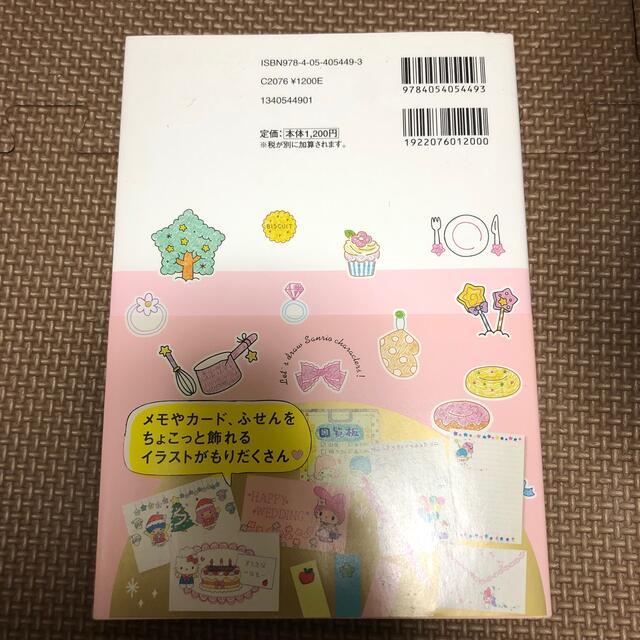 サンリオ(サンリオ)の美品 ボ－ルペンでサンリオキャラ イラスト帖 誰でもすぐにかんたん＆かわいい エンタメ/ホビーの本(アート/エンタメ)の商品写真