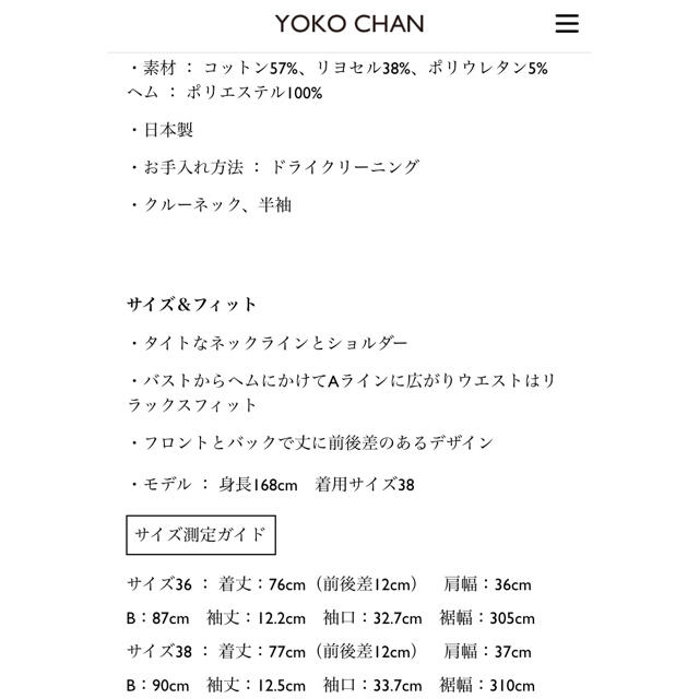 BARNEYS NEW YORK(バーニーズニューヨーク)の21SS 最新 YOKO CHAN トップス カットソー ブラウス レディースのトップス(シャツ/ブラウス(半袖/袖なし))の商品写真