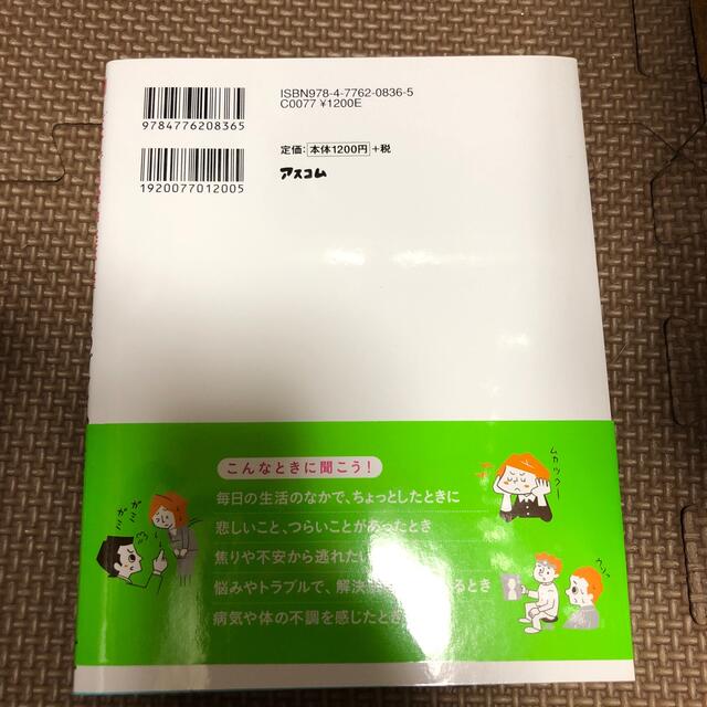 美品 聞くだけで自律神経が整うＣＤブック エンタメ/ホビーの本(その他)の商品写真