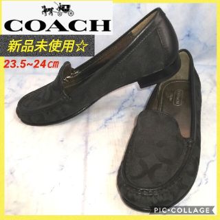 コーチ(COACH)のコーチ キャンバスレザー シグネチャーローファー ブラック【★新品未使用★】(ローファー/革靴)