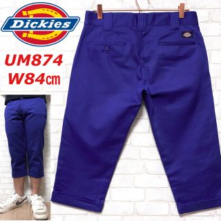 ディッキーズ(Dickies)のDickies ディッキーズ UM874 ワークパンツ クロップド ロールアップ(ワークパンツ/カーゴパンツ)