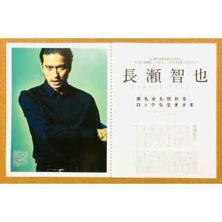 トキオ(TOKIO)の長瀬智也さん　美的　2016年8月号　切り抜き(アート/エンタメ/ホビー)