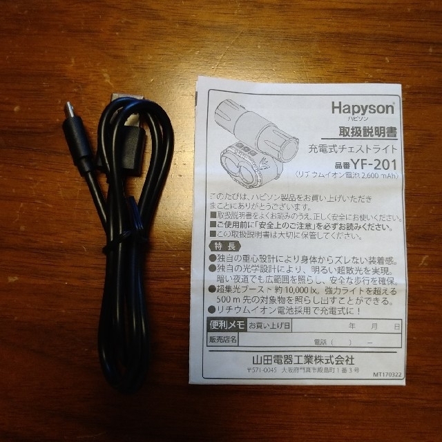R@Mさん専用！ハピソン 充電式 チェストライトの通販 by マクラ's shop｜ラクマ