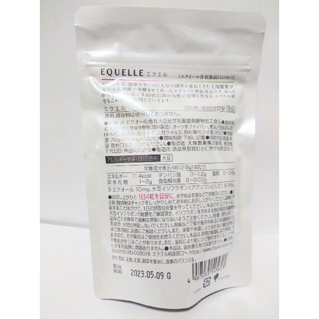 大塚製薬(オオツカセイヤク)の【新品・未開封】エクエル パウチ 120粒×6袋 セット 食品/飲料/酒の健康食品(ビタミン)の商品写真