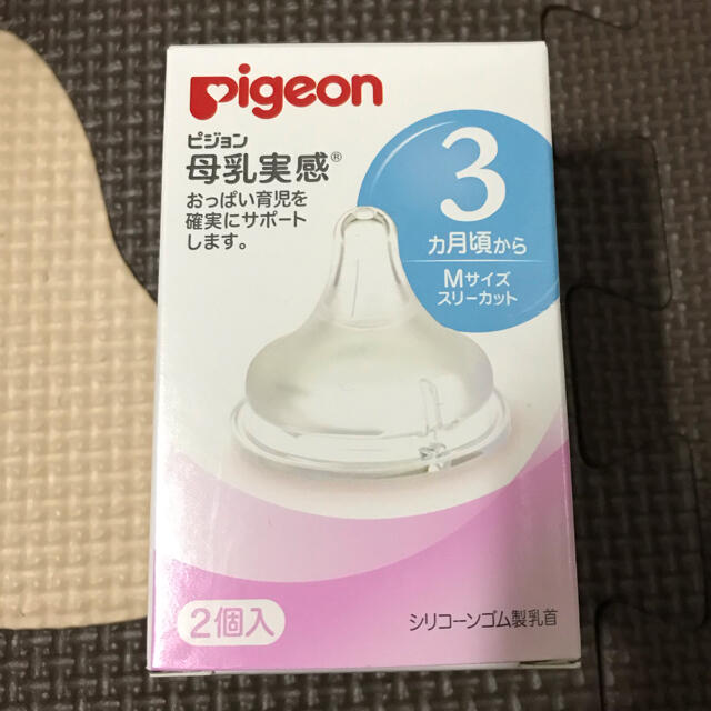 Pigeon(ピジョン)のPigeon☆母乳実感☆乳首 キッズ/ベビー/マタニティの授乳/お食事用品(哺乳ビン用乳首)の商品写真