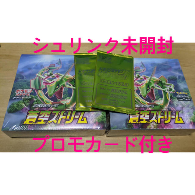 ポケモンカード 蒼空ストリーム 2BOX シュリンク未開封 プロモ付き