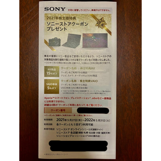 SONY 株主優待