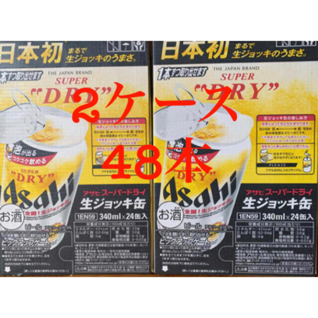 アサヒスーパードライ 生ジョッキ缶 2箱 48缶