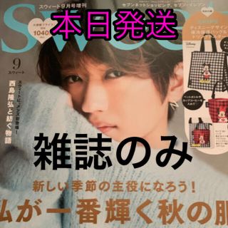 タカラジマシャ(宝島社)の最新 sweet 雑誌のみ　　西島隆弘(ファッション)