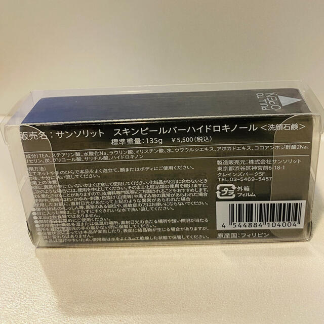 サンソリットスキンピールバー  ハイドロキノール 1