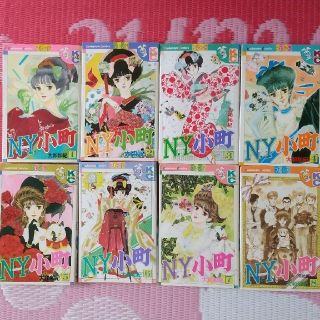 コウダンシャ(講談社)のN.Y.小町  全８巻   大和和紀(少女漫画)