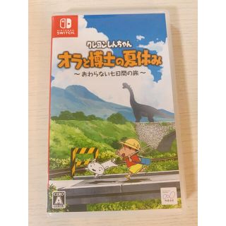 ニンテンドースイッチ(Nintendo Switch)の任天堂Switch クレヨンしんちゃん　オラと博士の夏休み(家庭用ゲームソフト)