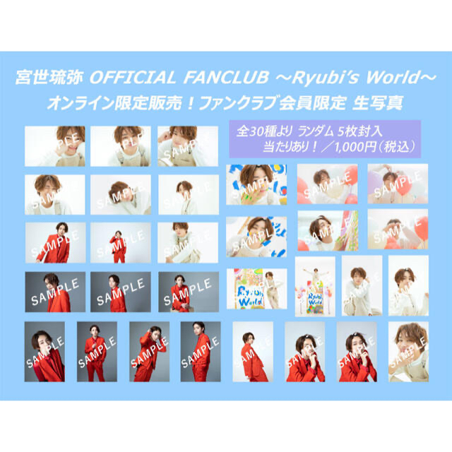 5種セット】宮世琉弥 FC アクスタ【単体売対応可】 | labiela.com