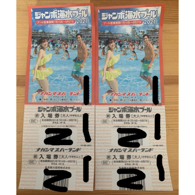 長島ジャンボ海水プールチケット【大人2枚】