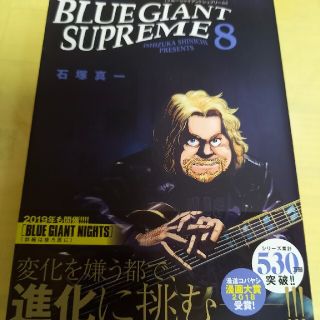 ショウガクカン(小学館)のＢＬＵＥ　ＧＩＡＮＴ　ＳＵＰＲＥＭＥ ８巻/初版・帯付(青年漫画)