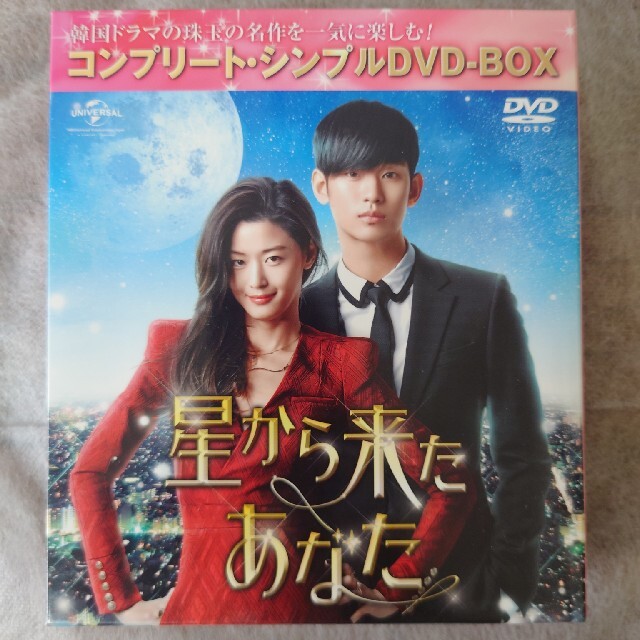 星から来たあなた・逆転の女王　DVDBOXセット