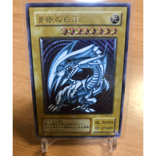 遊戯王(ユウギオウ)の遊戯王 青眼の白龍 アルティメット レリーフ エンタメ/ホビーのトレーディングカード(シングルカード)の商品写真