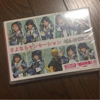 hey!say!jump  さよならセンセーションズ  さよならセンセーション(ミュージック)