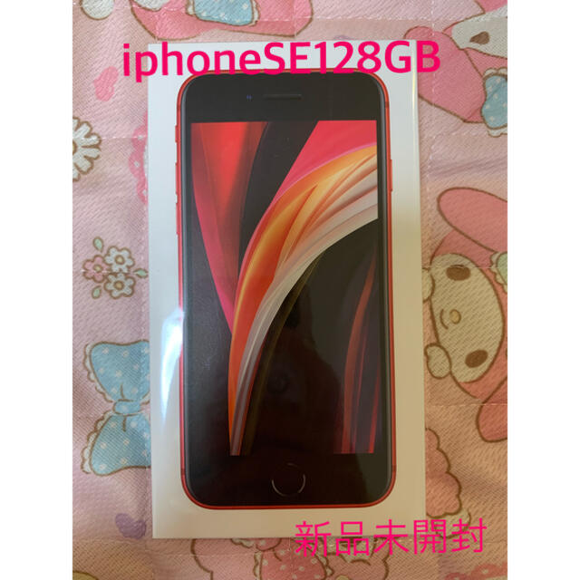 iPhone(アイフォーン)のdocomo 🎀iPhone SE2 128GB RED 新品未開封 スマホ/家電/カメラのスマートフォン/携帯電話(スマートフォン本体)の商品写真