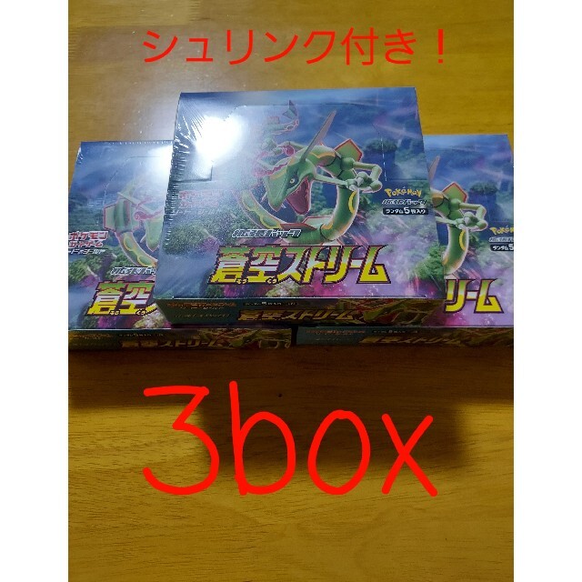 蒼空ストリーム　3BOX