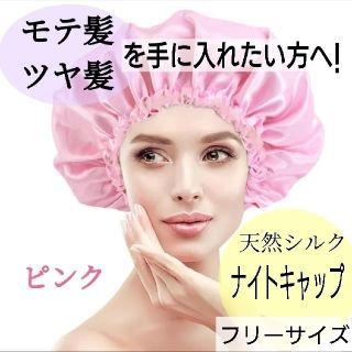 ㉚寝癖対策 ツヤ髪 睡眠 ピンク フリーサイズ(ヘアケア)