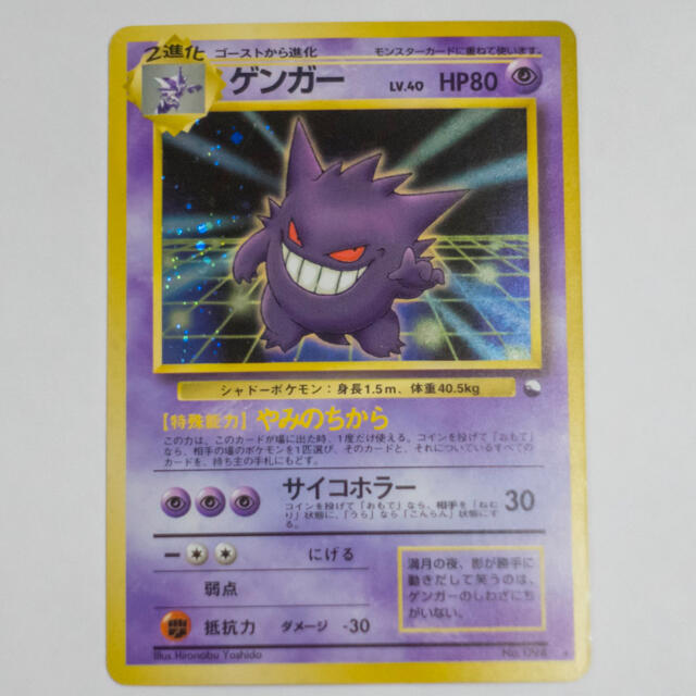 ポケモン - ポケモンカード　ゲンガー　通信進化　旧裏