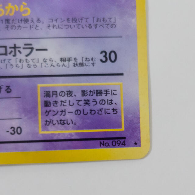 ポケモンカード　ゲンガー　通信進化　旧裏 5