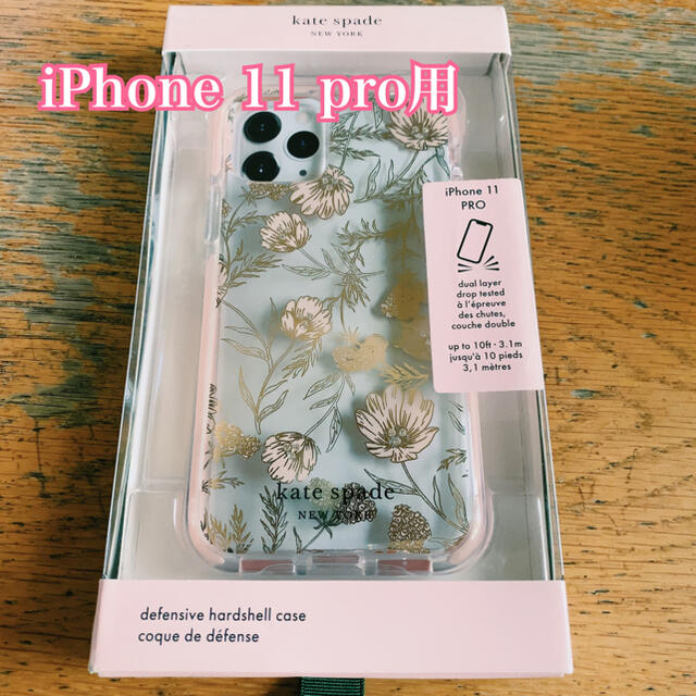 kate spade new york(ケイトスペードニューヨーク)のkate spade iPhone11pro ケース 新品未使用 レア スマホ/家電/カメラのスマホアクセサリー(iPhoneケース)の商品写真