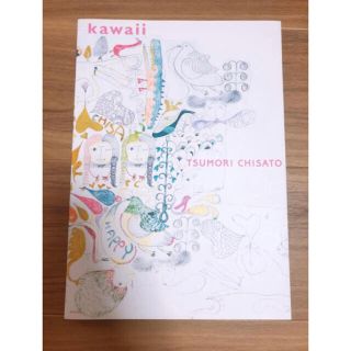 ツモリチサト(TSUMORI CHISATO)のTSUMORI CHISATO kawaii 画集 本 イラスト(イラスト集/原画集)