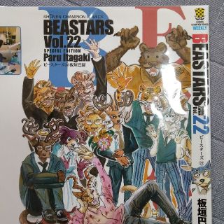 【非売品】BEASTARS　着せ替えカバー（懸賞プレゼント）(その他)