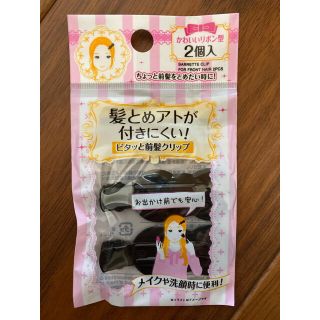 前髪　跡がつきにくい　クリップ　(ヘアピン)