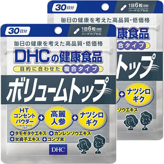 DHC ボリュームトップ 30日分2点セット