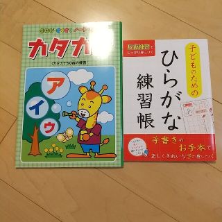 学習ノート◆ひらがな·カタカナ練習帳◆2冊1年生(ノート/メモ帳/ふせん)