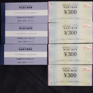 吉野家 株主優待券 10200円分(レストラン/食事券)