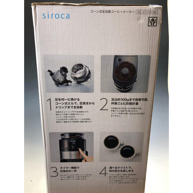 シロカ　コーン式全自動コーヒーメーカー　SCーC111  未開封新品 スマホ/家電/カメラの調理家電(コーヒーメーカー)の商品写真