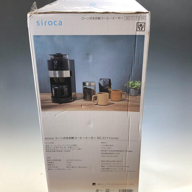 シロカ　コーン式全自動コーヒーメーカー　SCーC111  未開封新品 スマホ/家電/カメラの調理家電(コーヒーメーカー)の商品写真